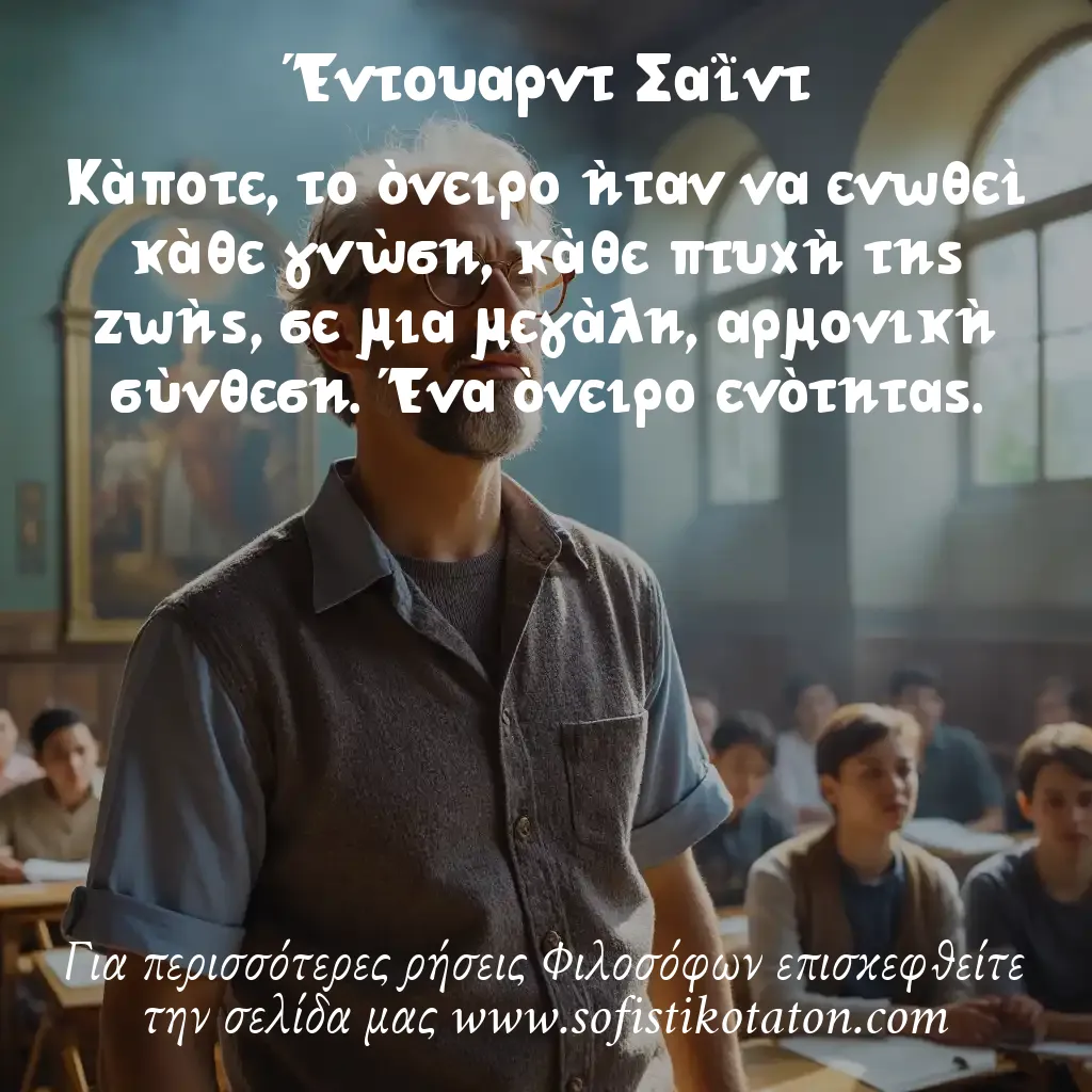 Έντουαρντ Σαΐντ