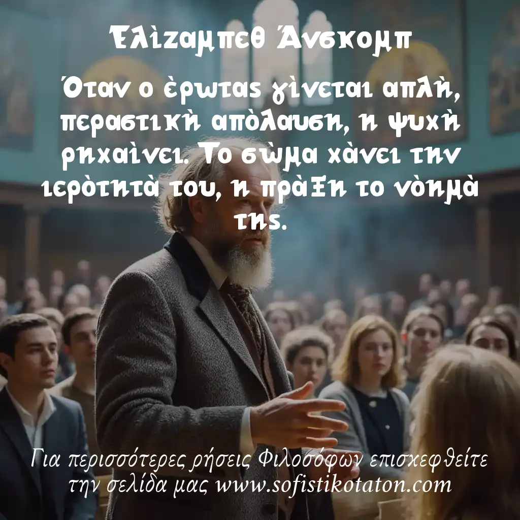 Ελίζαμπεθ Άνσκομπ