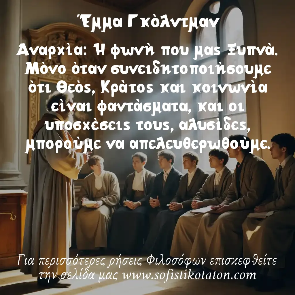 Έμμα Γκόλντμαν