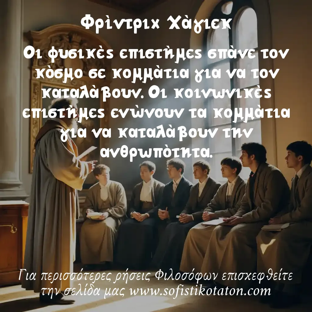 Φρίντριχ Χάγιεκ