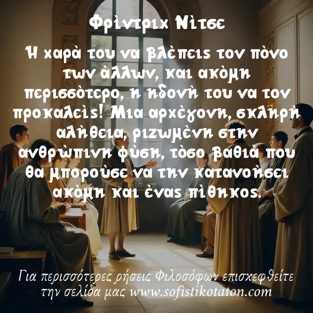 Φρίντριχ Νίτσε
