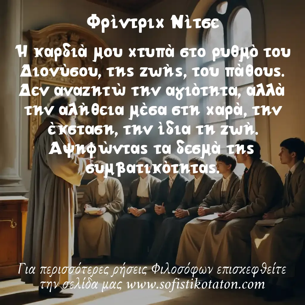 Φρίντριχ Νίτσε