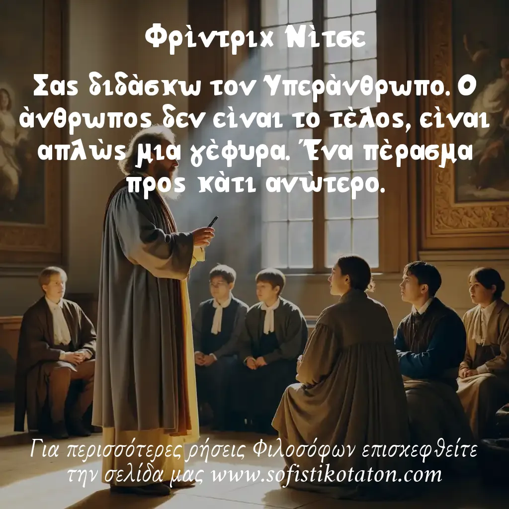 Φρίντριχ Νίτσε