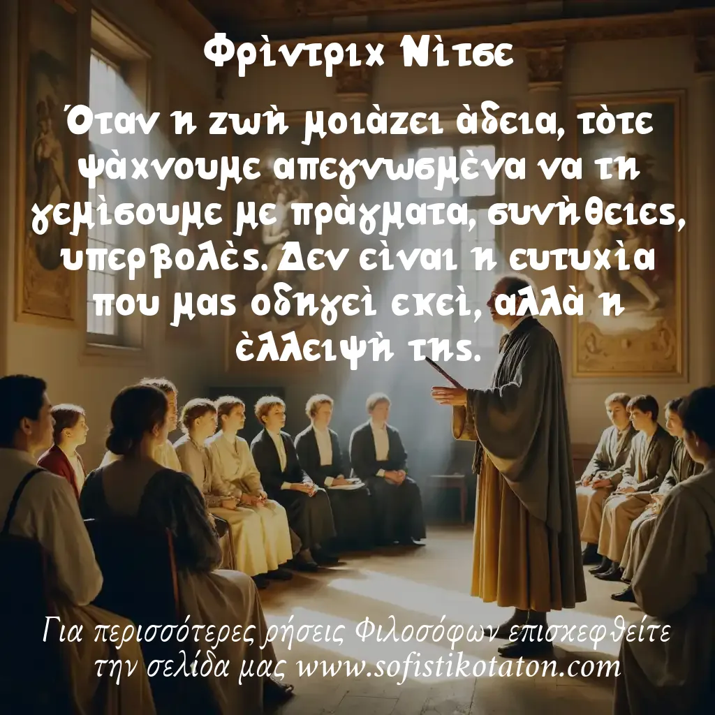 Φρίντριχ Νίτσε