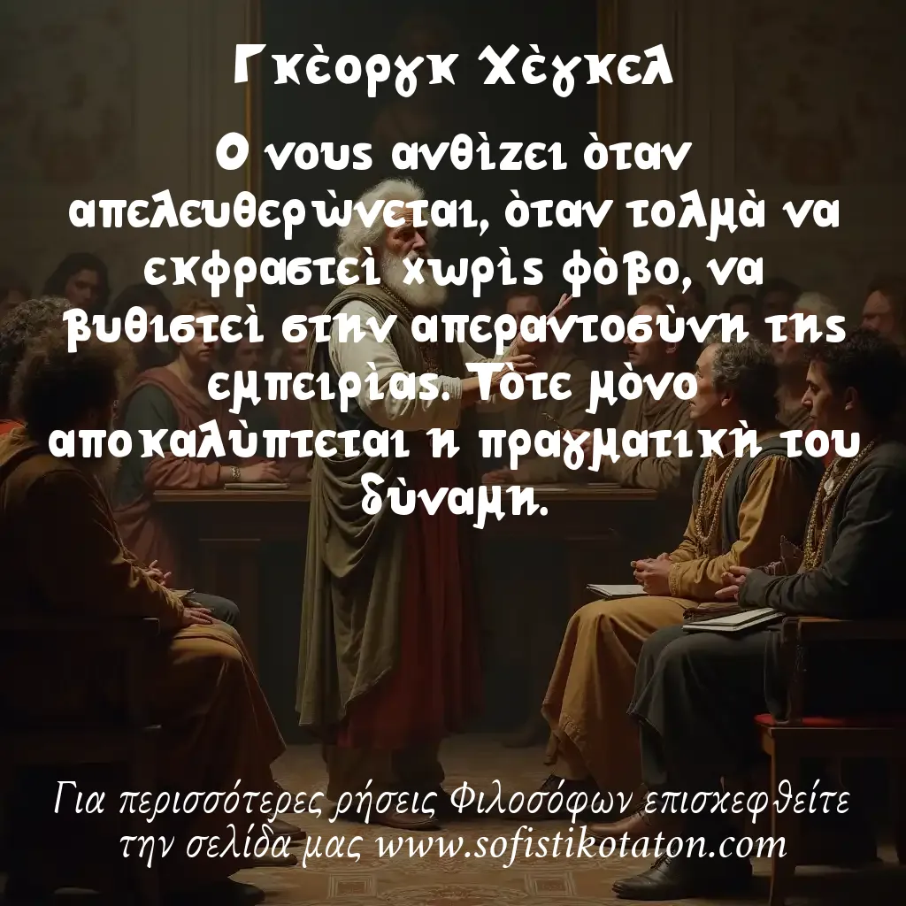 Γκέοργκ Χέγκελ