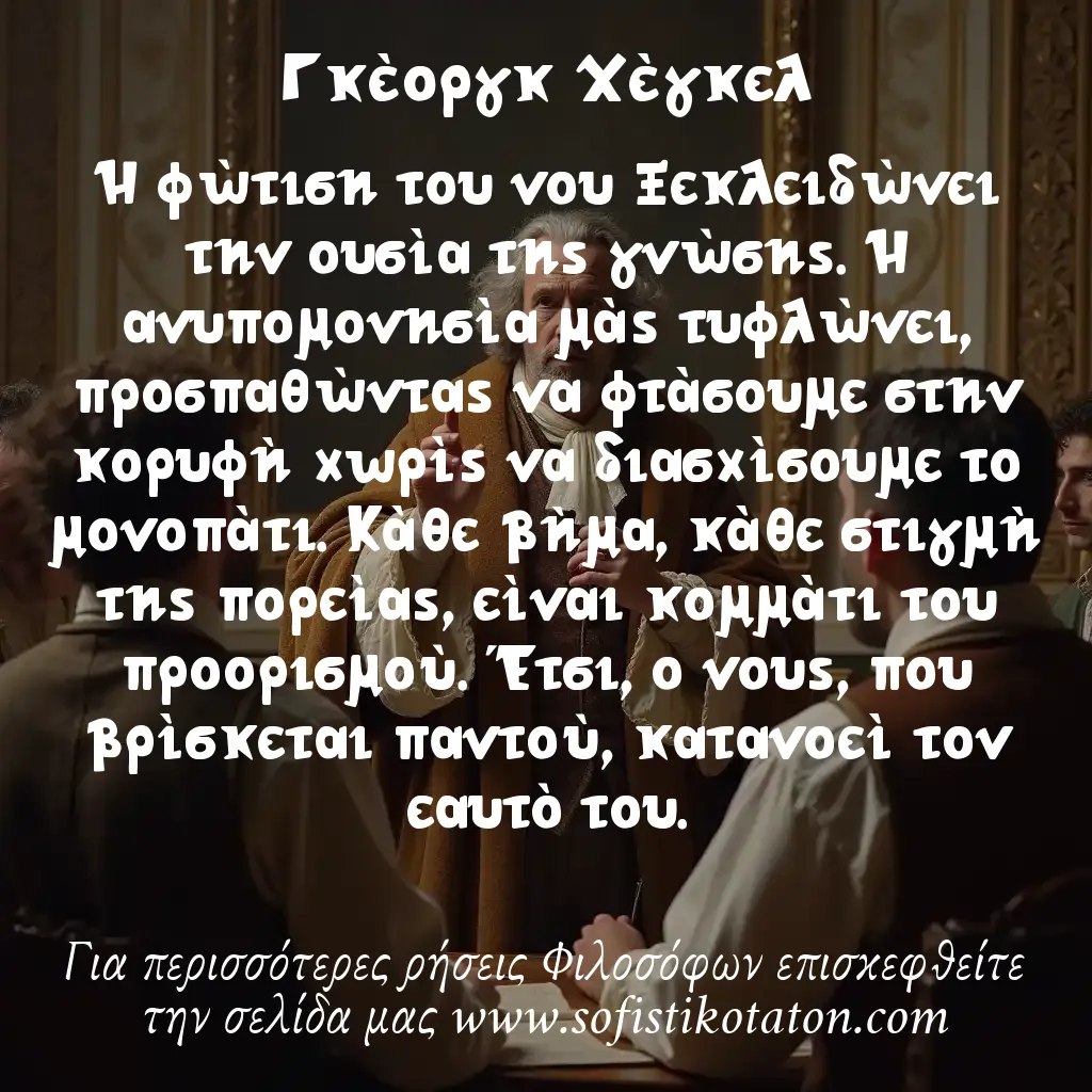 Γκέοργκ Χέγκελ