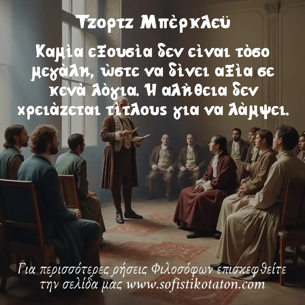 Τζορτζ Μπέρκλεϋ