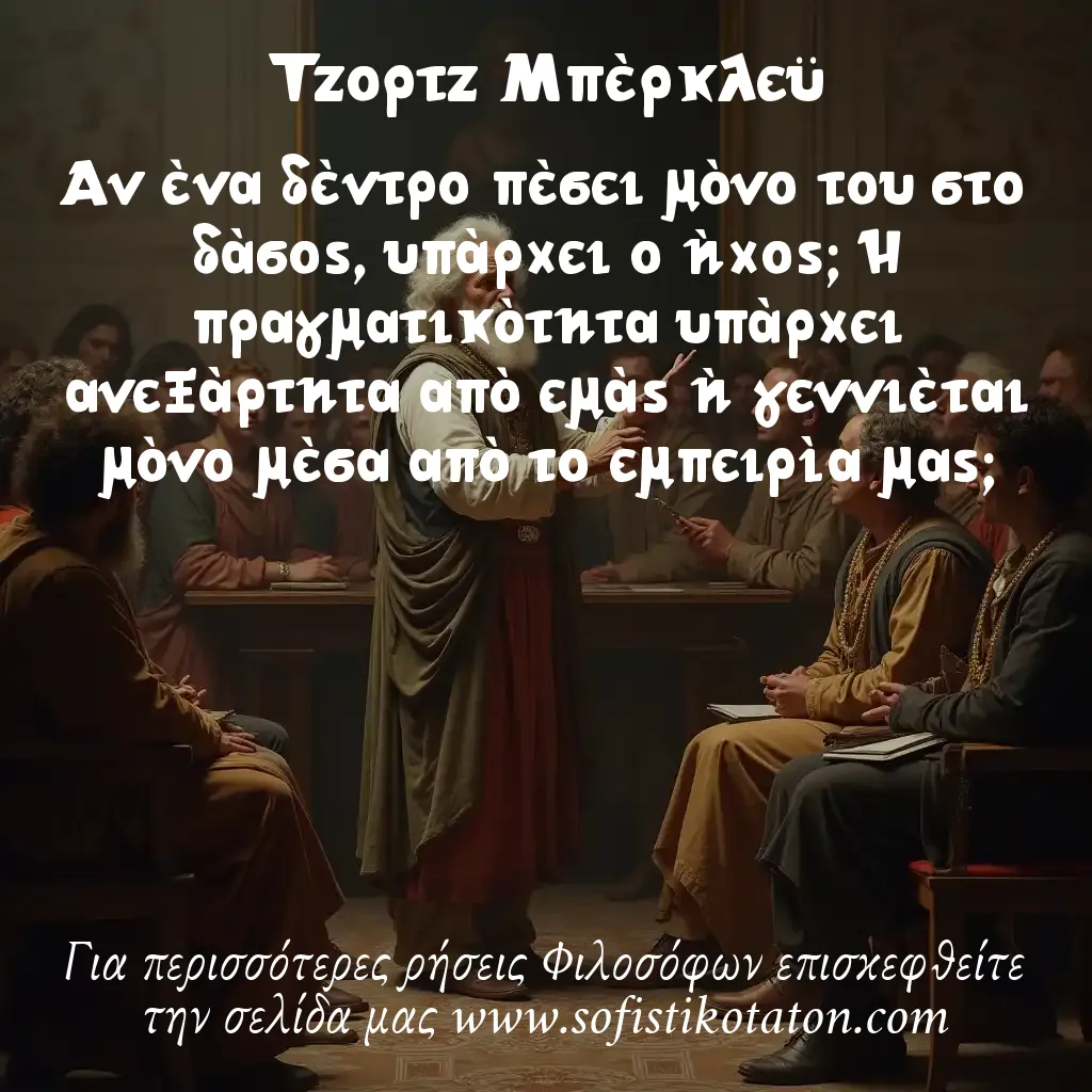 Τζορτζ Μπέρκλεϋ