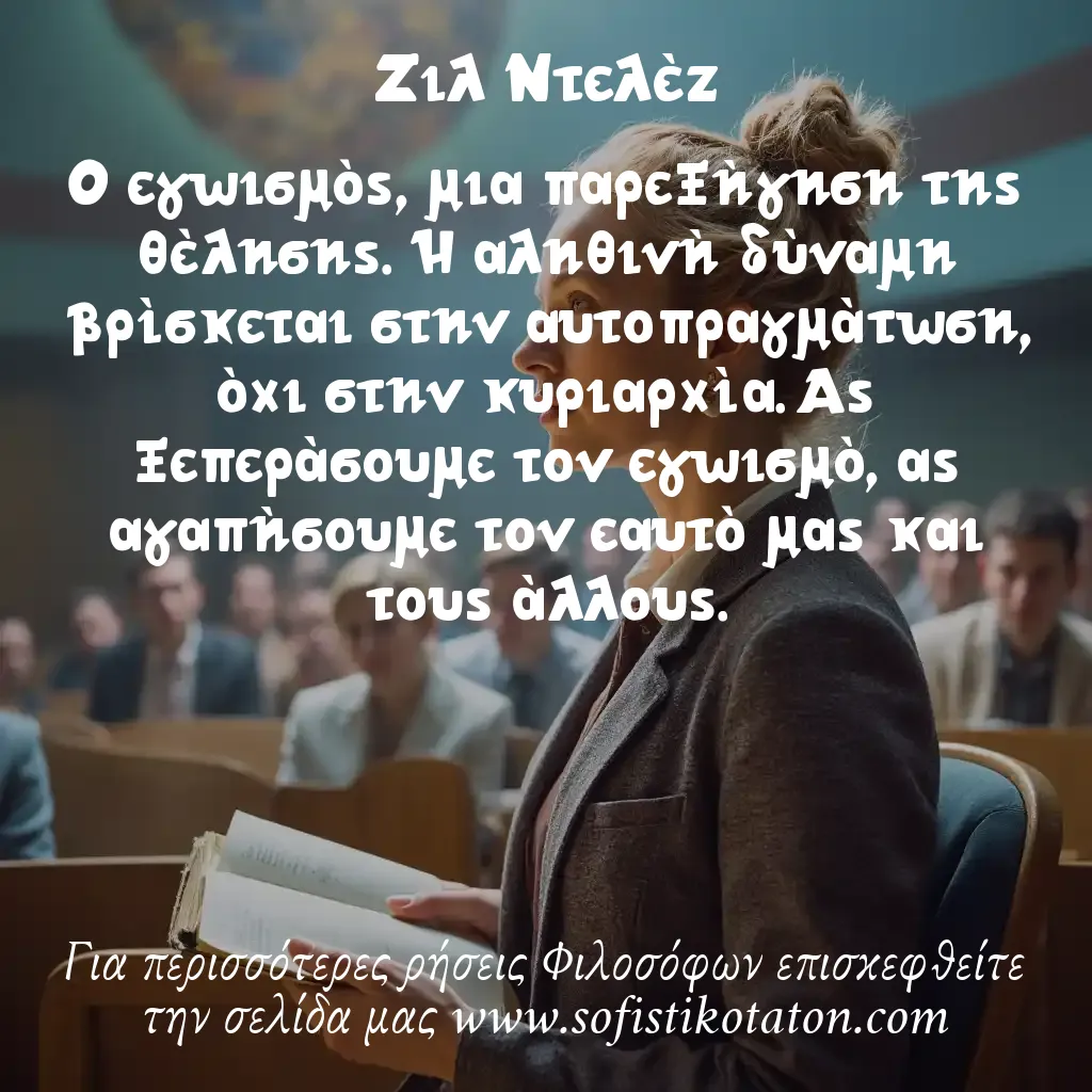 Ζιλ Ντελέζ