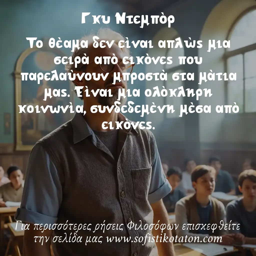 Γκυ Ντεμπόρ