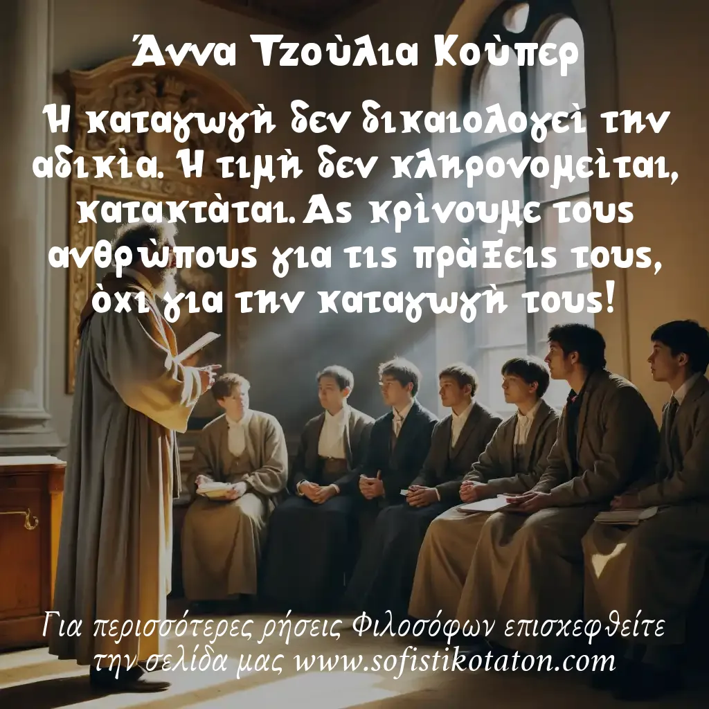 Άννα Τζούλια Κούπερ