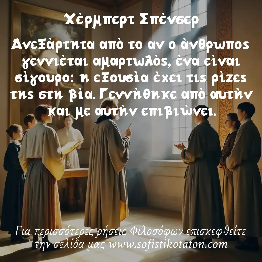 Χέρμπερτ Σπένσερ