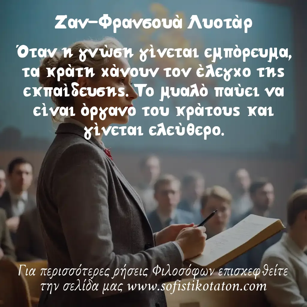 Ζαν-Φρανσουά Λυοτάρ