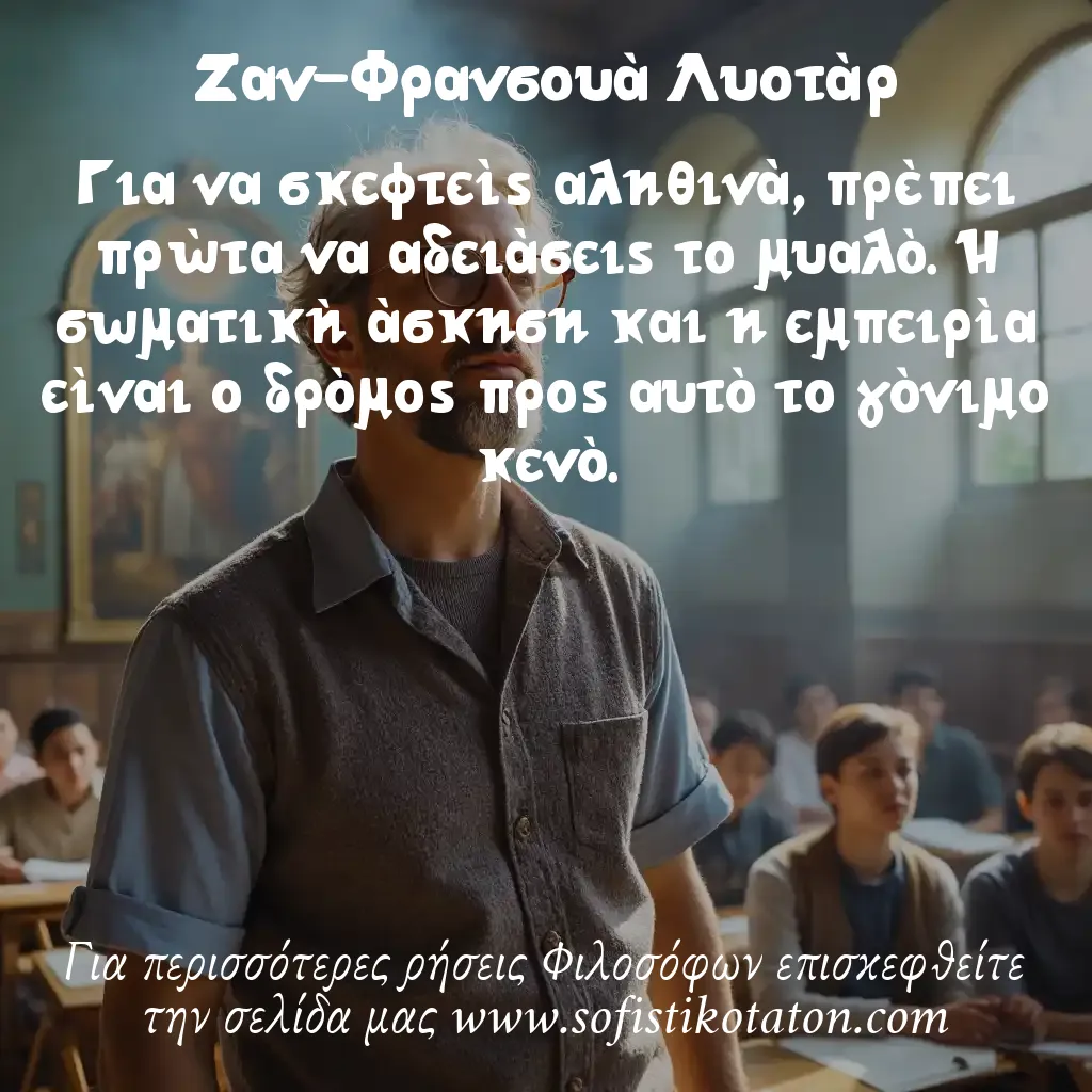 Ζαν-Φρανσουά Λυοτάρ