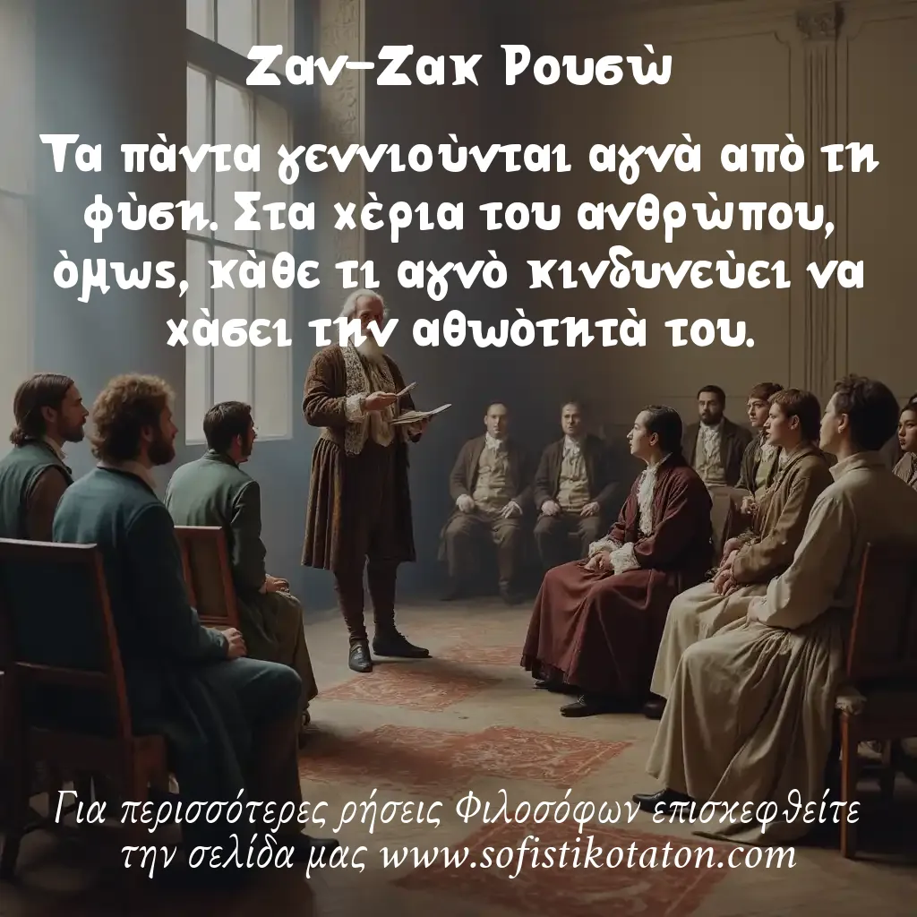 Ζαν-Ζακ Ρουσώ