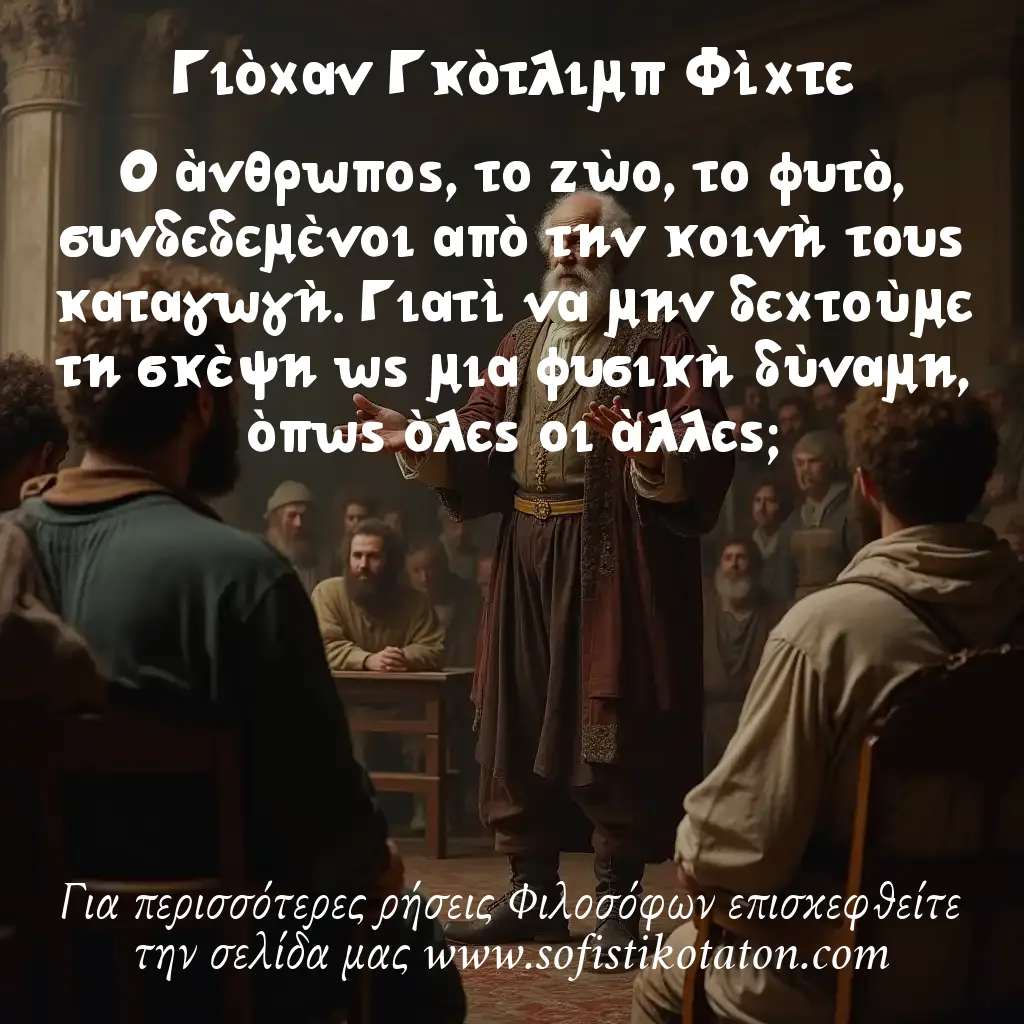 Γιόχαν Γκότλιμπ Φίχτε