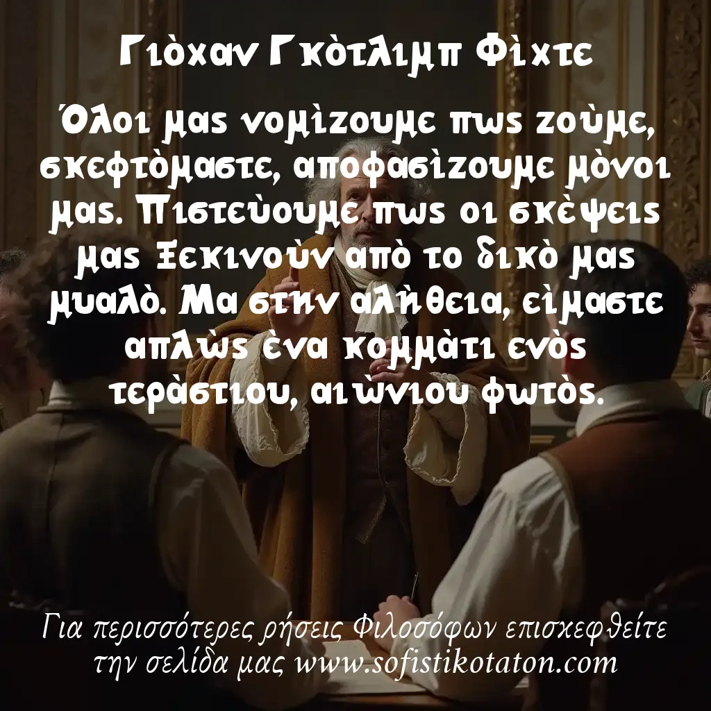 Γιόχαν Γκότλιμπ Φίχτε