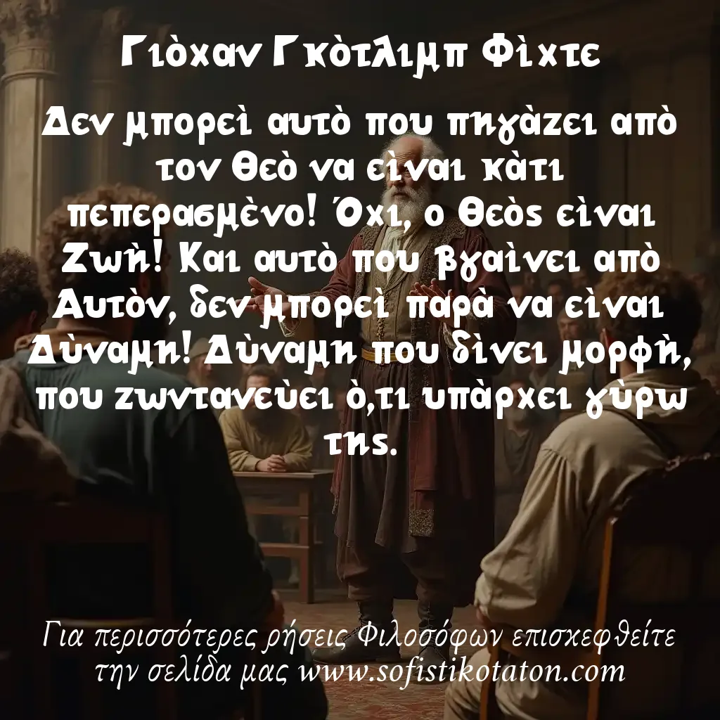 Γιόχαν Γκότλιμπ Φίχτε