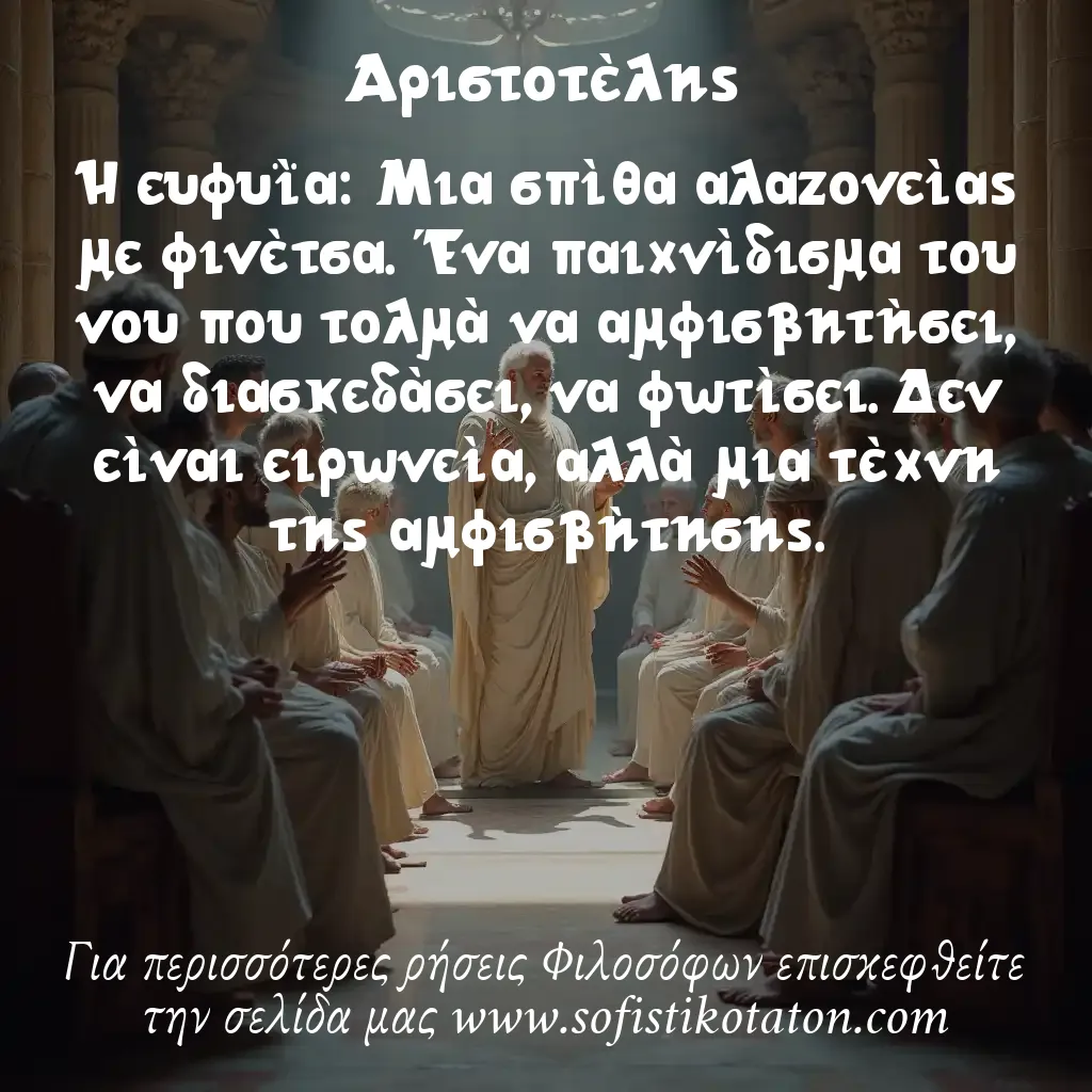 Αριστοτέλης