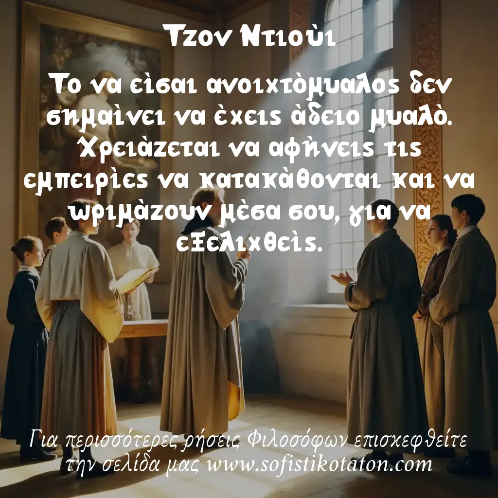 Τζον Ντιούι