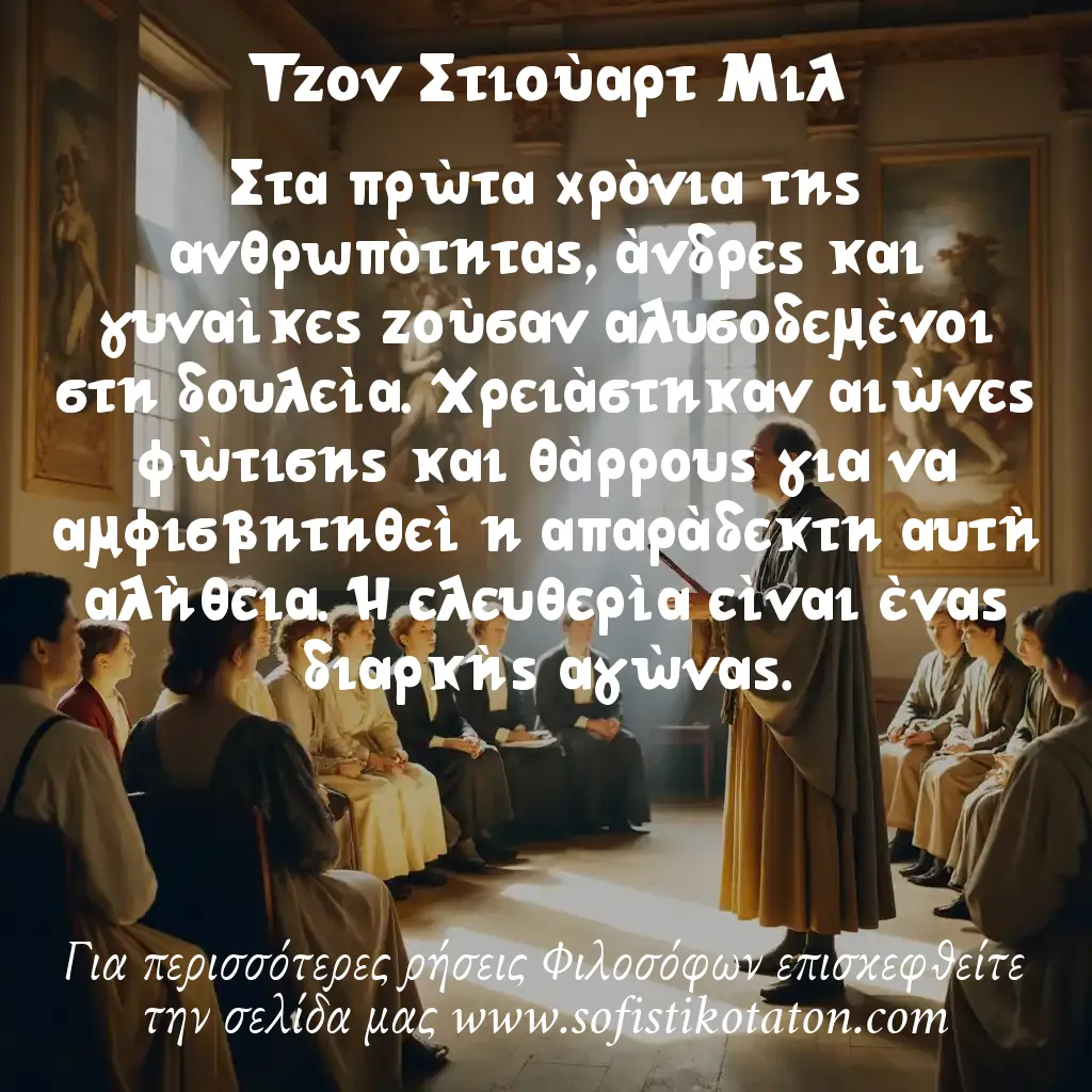 Τζον Στιούαρτ Μιλ