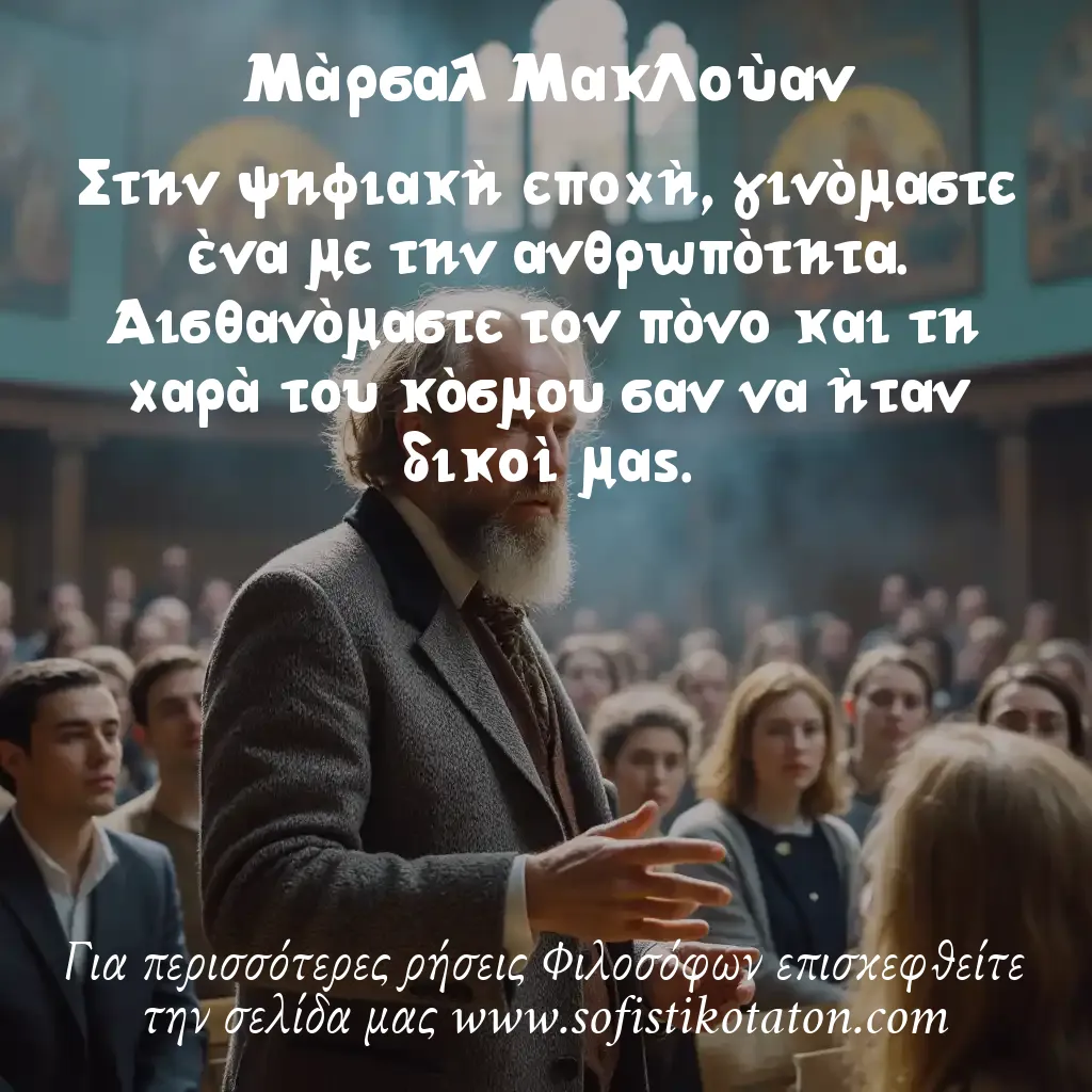 Μάρσαλ ΜακΛούαν