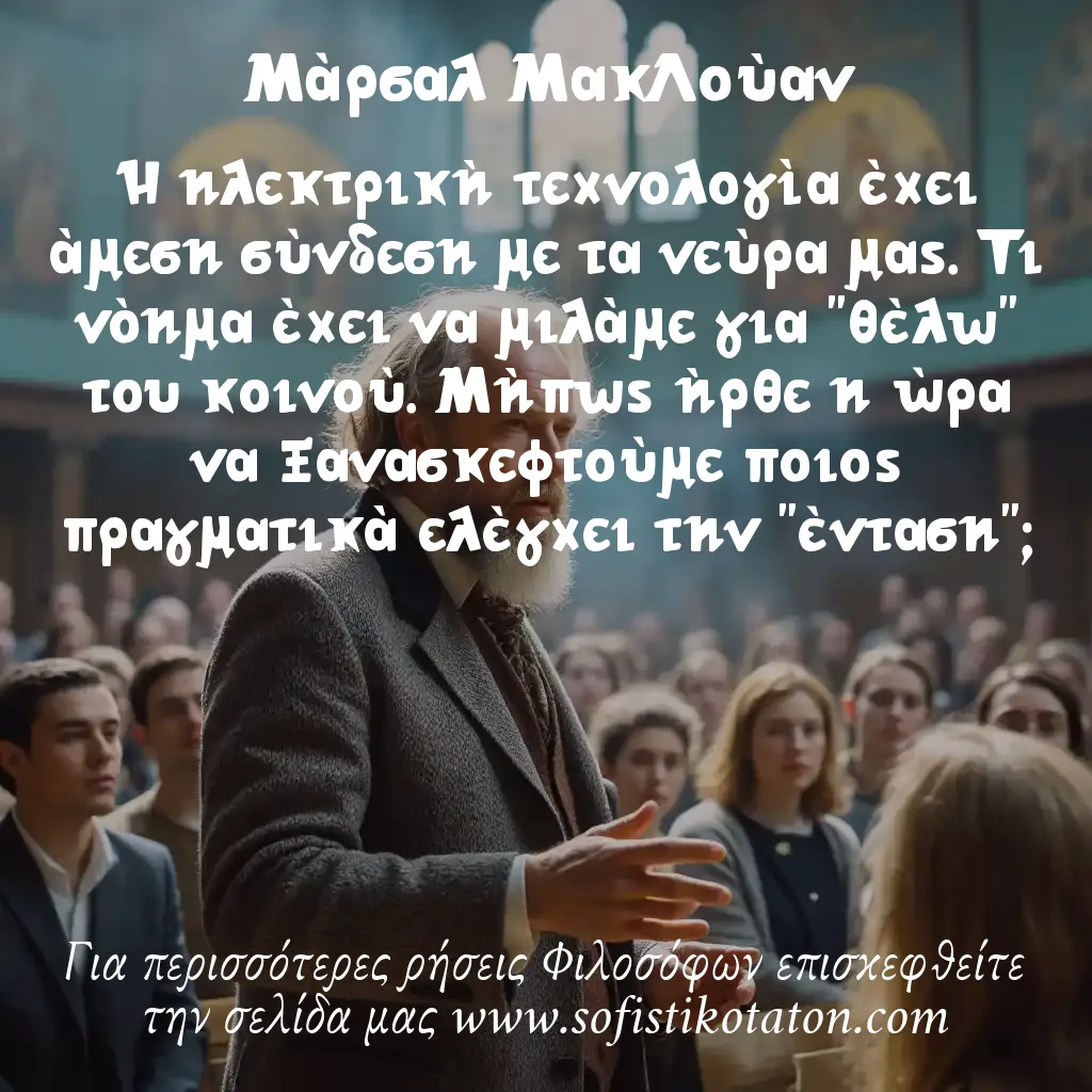 Μάρσαλ ΜακΛούαν