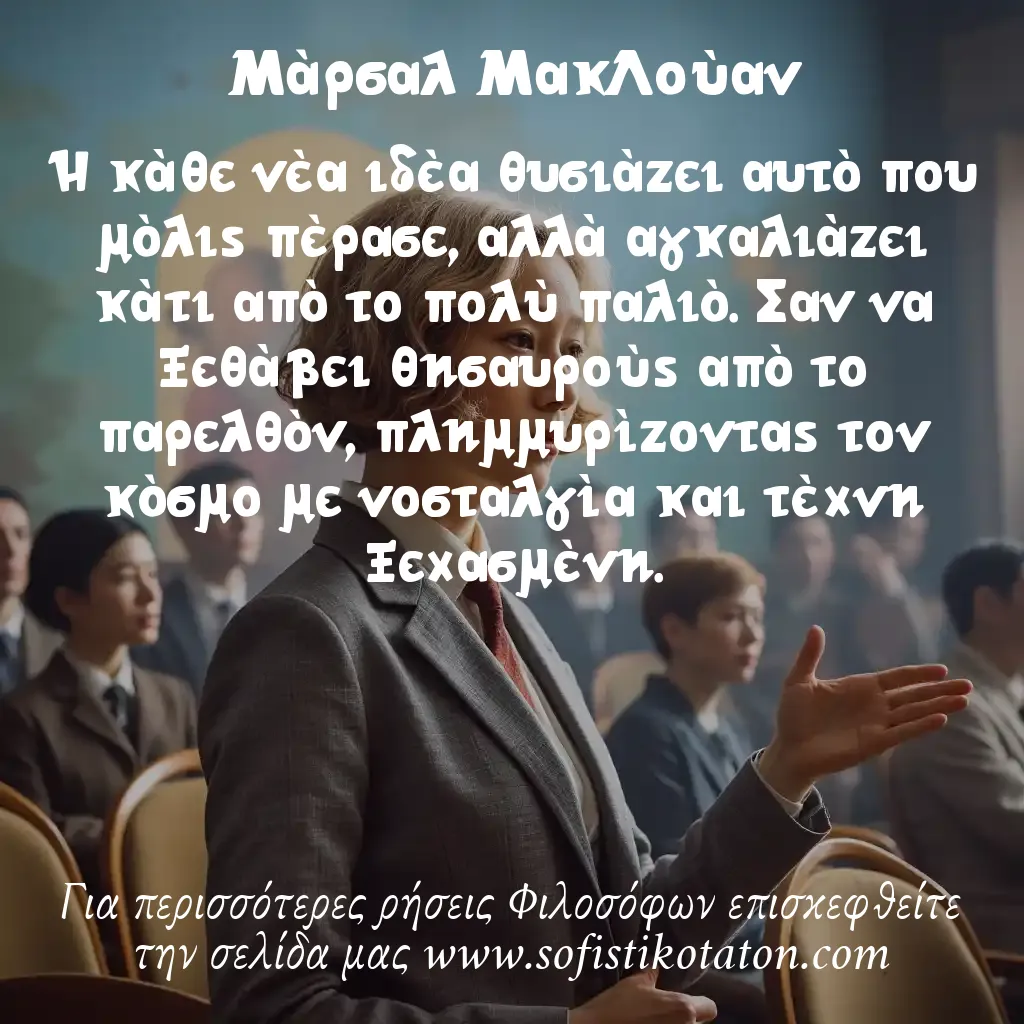 Μάρσαλ ΜακΛούαν