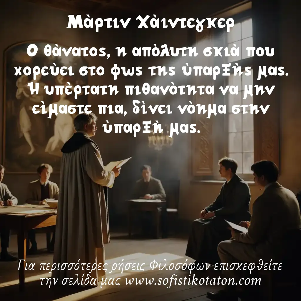 Μάρτιν Χάιντεγκερ