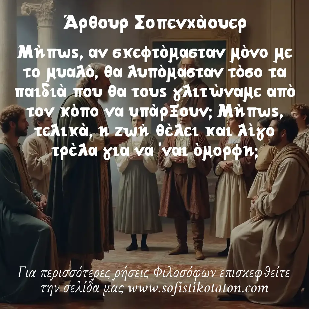 Άρθουρ Σοπενχάουερ