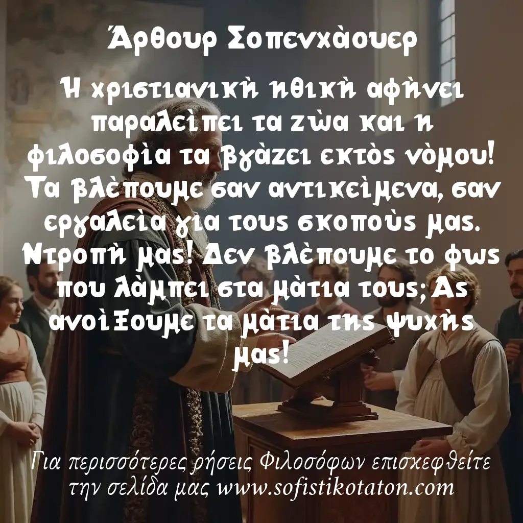 Άρθουρ Σοπενχάουερ