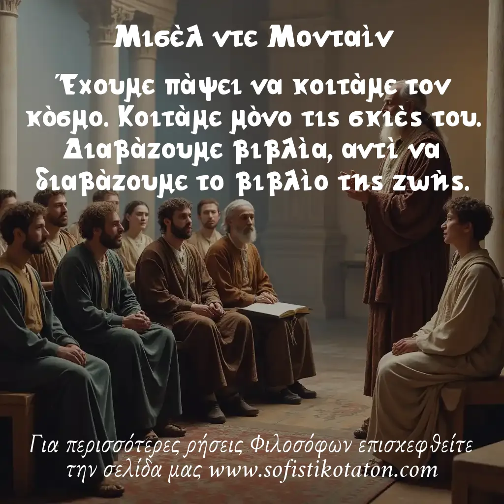 Μισέλ ντε Μονταίν