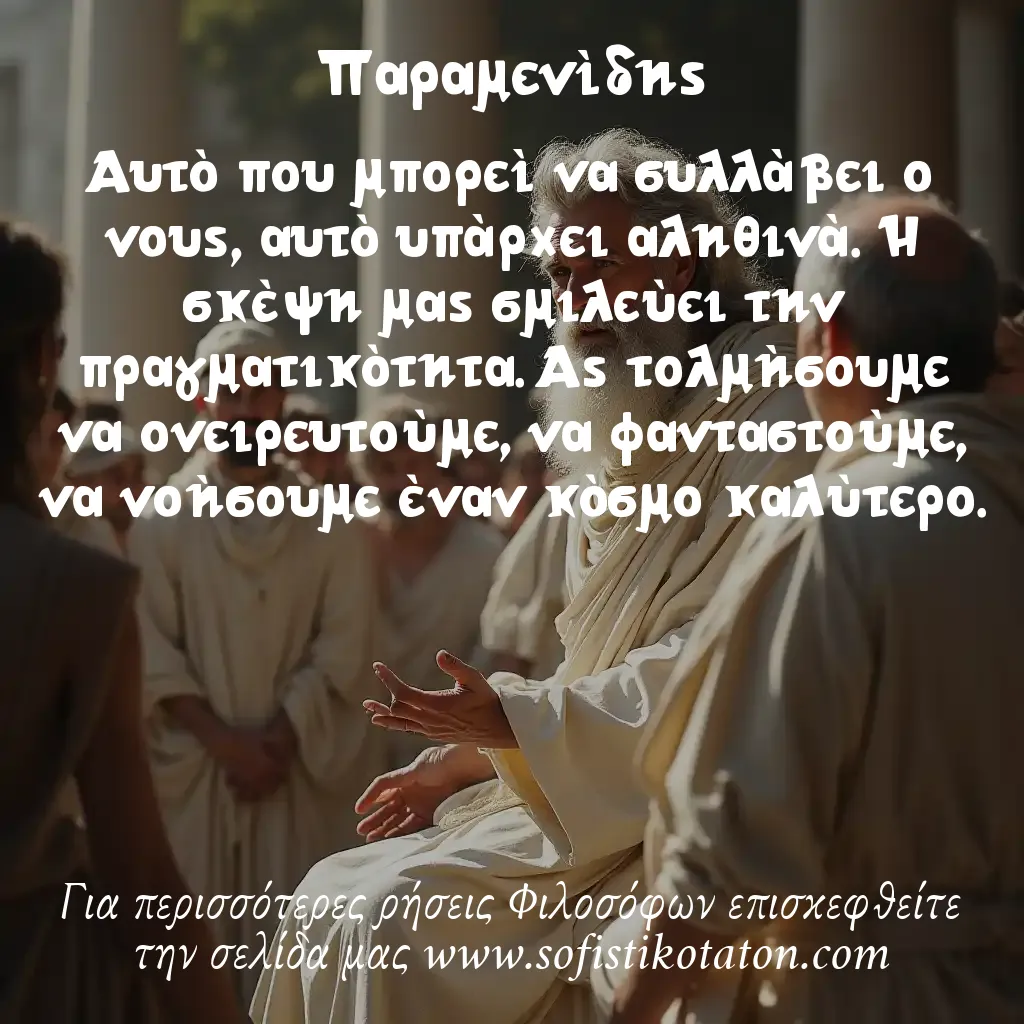 Παραμενίδης