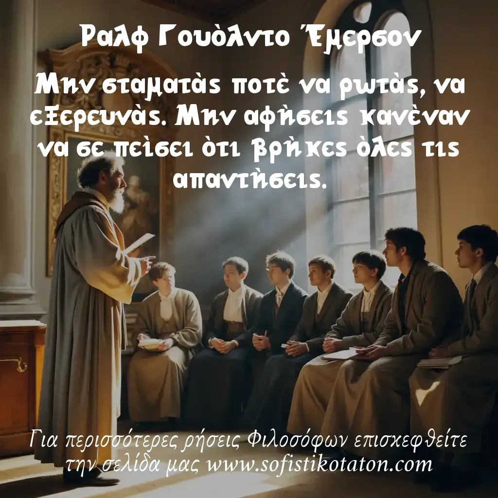 Ραλφ Γουόλντο Έμερσον