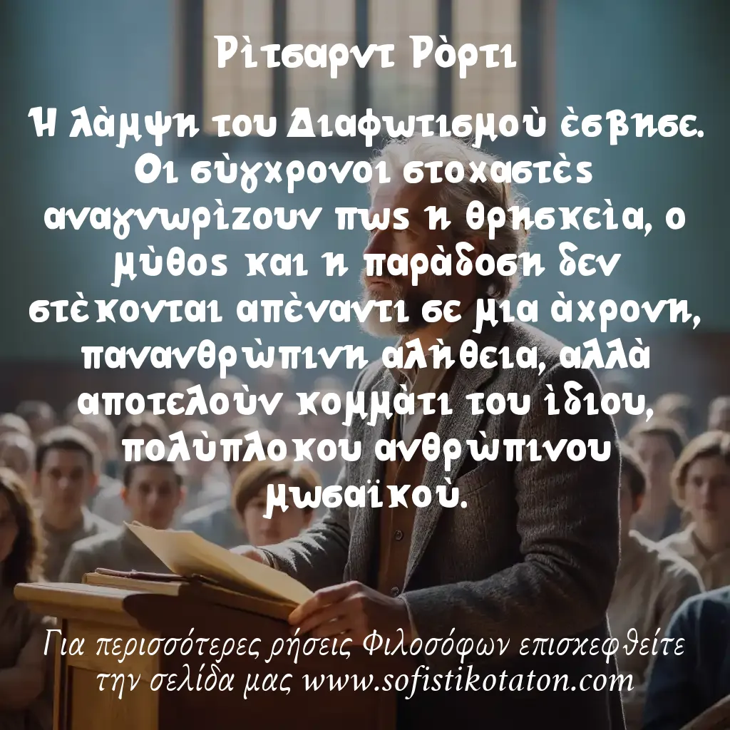 Ρίτσαρντ Ρόρτι