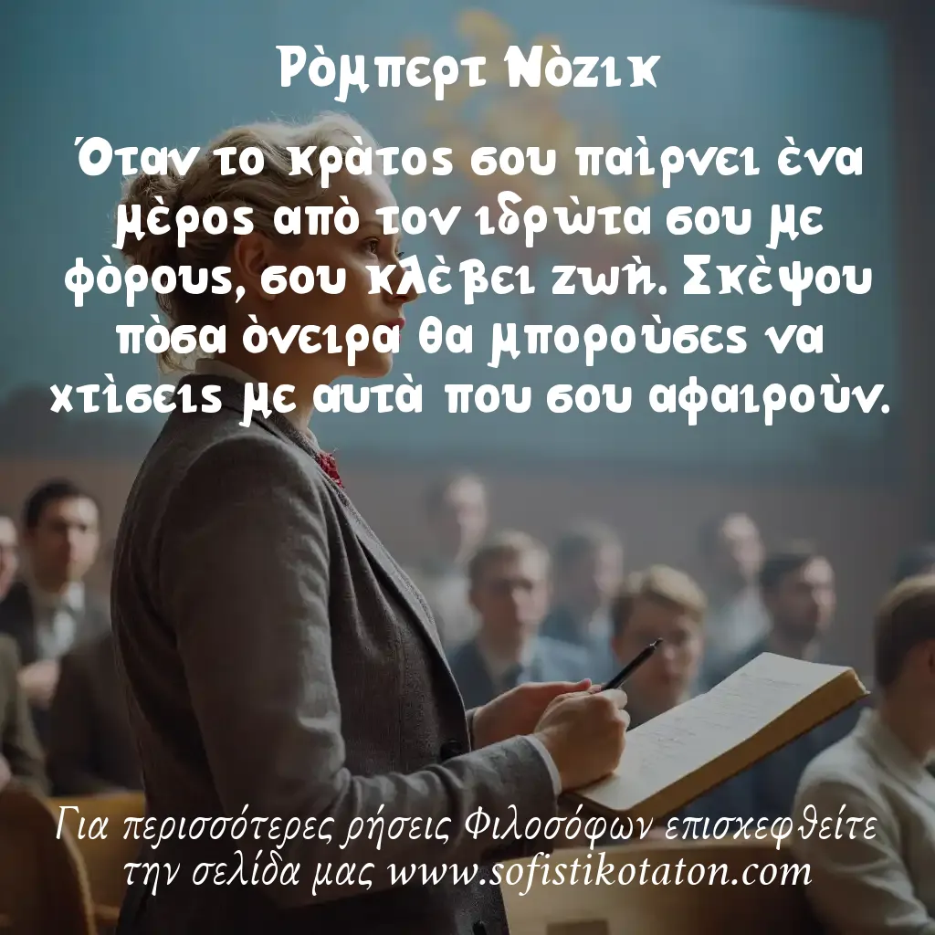 Ρόμπερτ Νόζικ