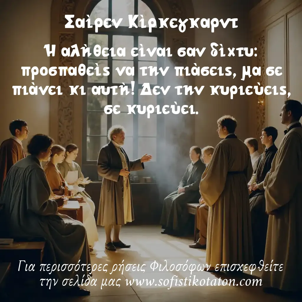 Σαίρεν Κίρκεγκαρντ