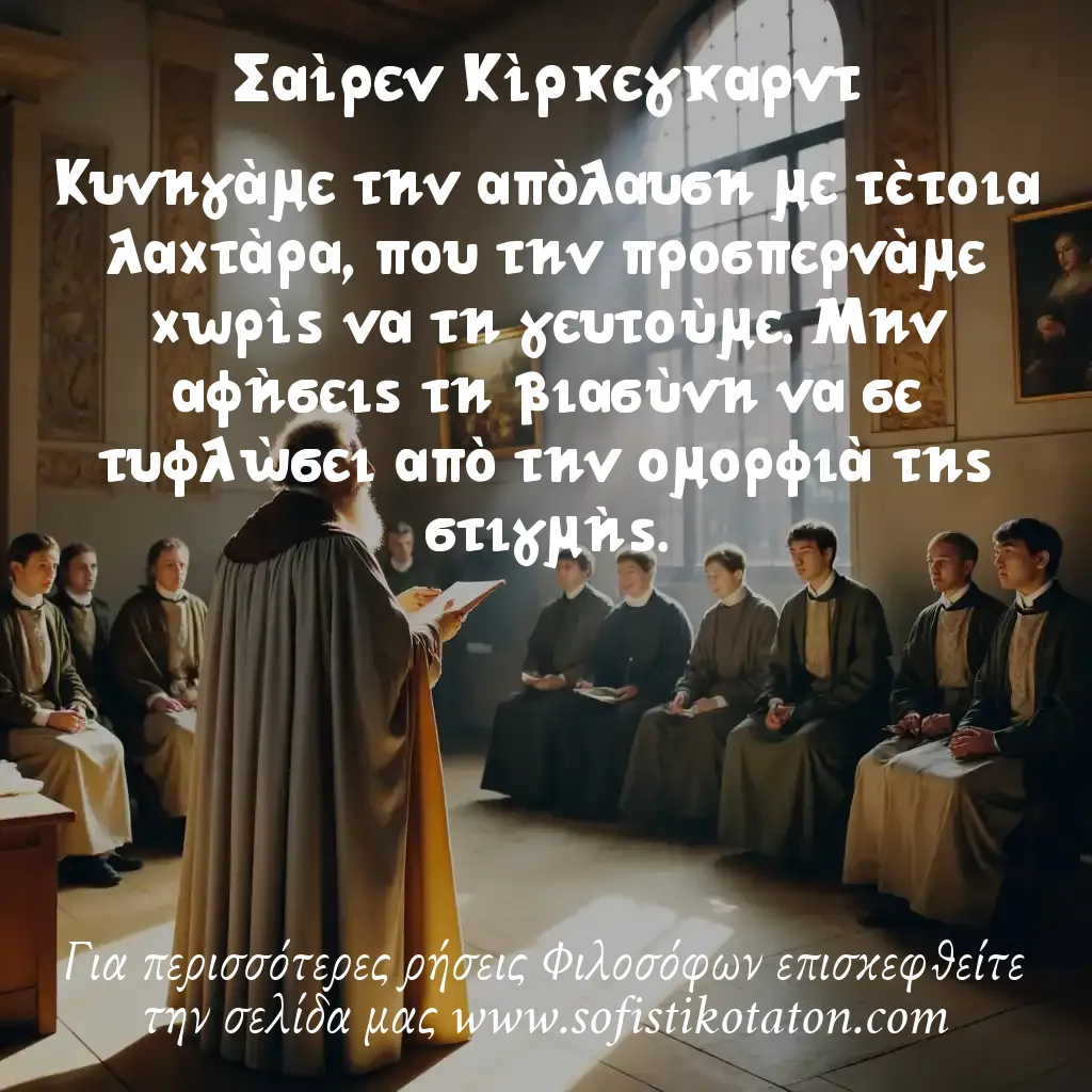 Σαίρεν Κίρκεγκαρντ