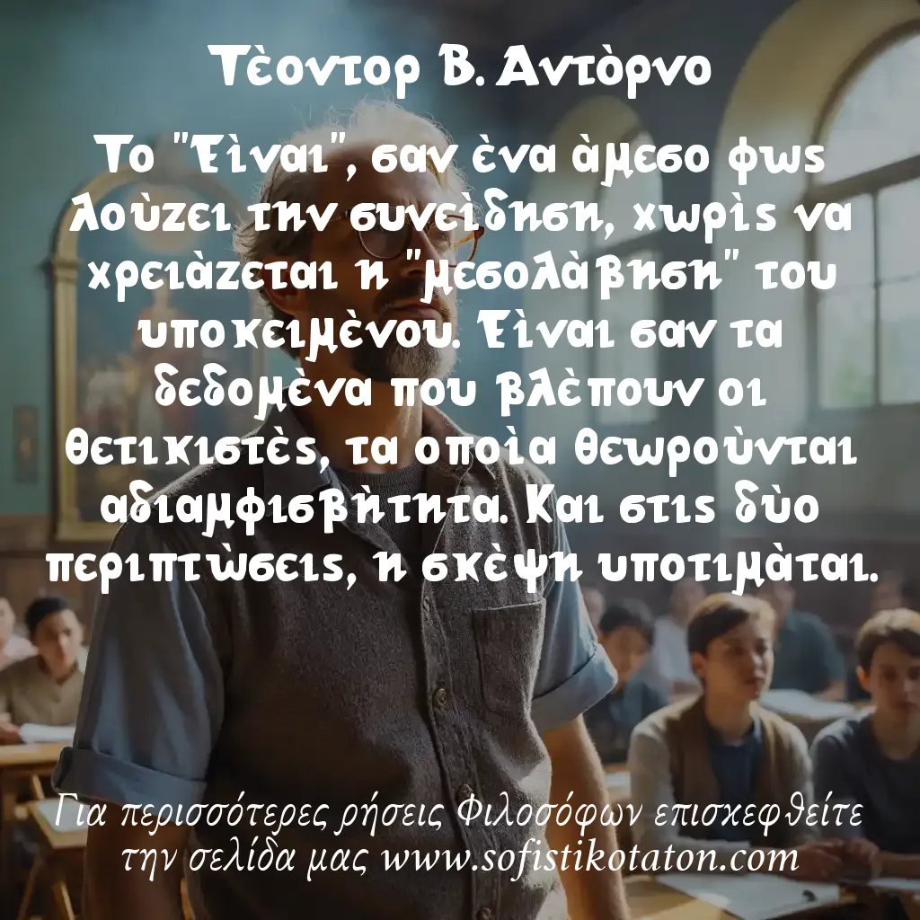 Τέοντορ Β. Αντόρνο