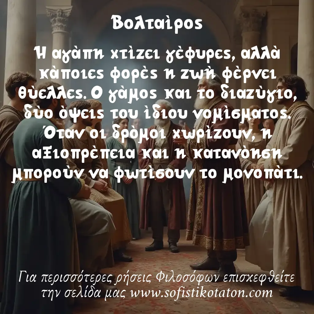 Βολταίρος