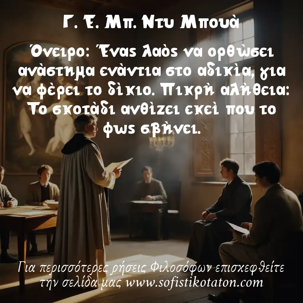 Γ. Ε. Μπ. Ντυ Μπουά