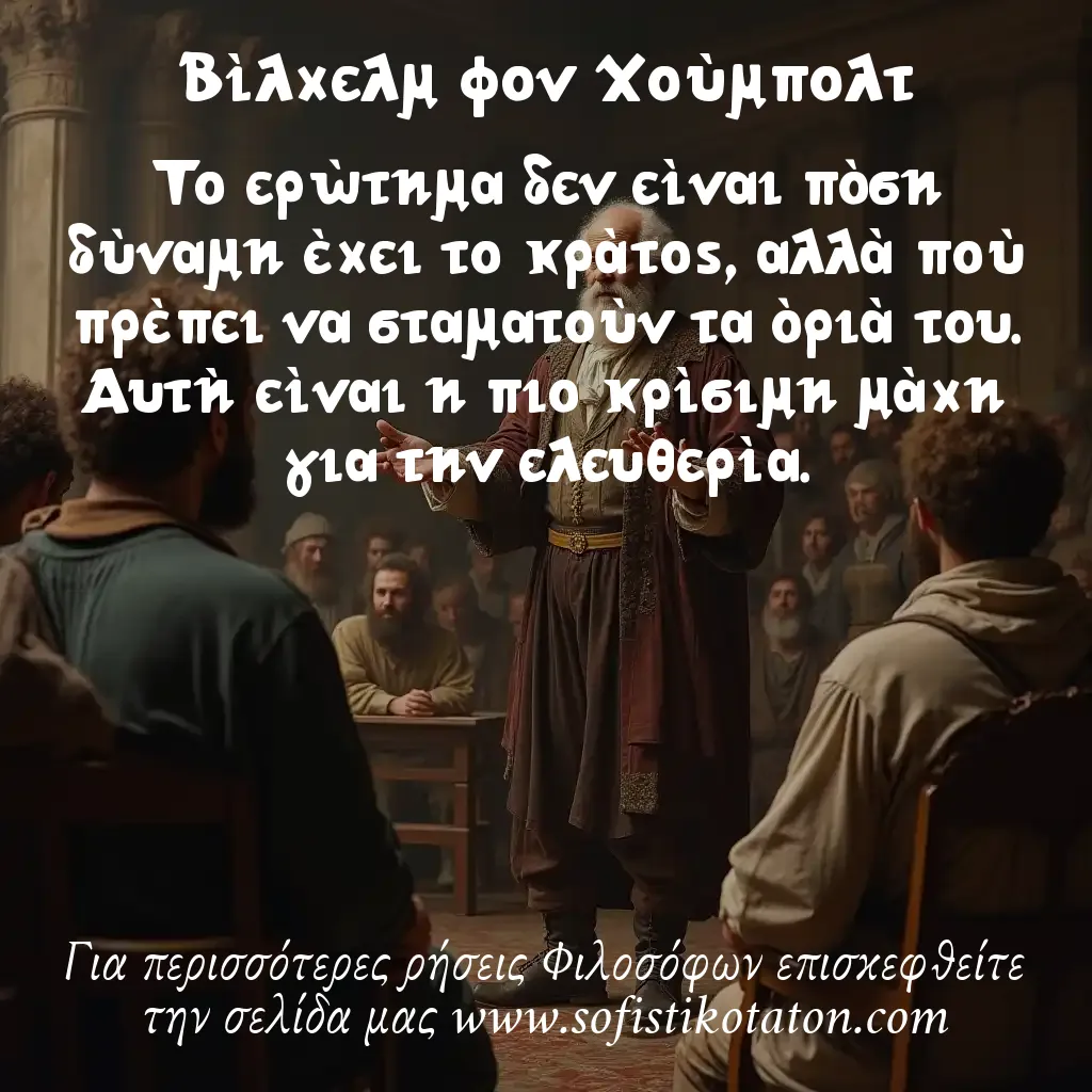 Βίλχελμ φον Χούμπολτ