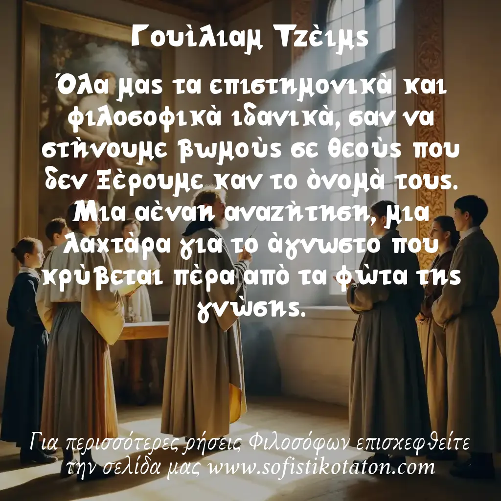 Γουίλιαμ Τζέιμς