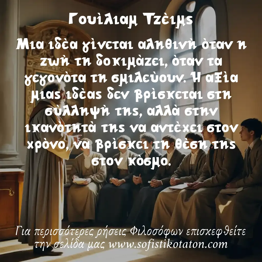 Γουίλιαμ Τζέιμς